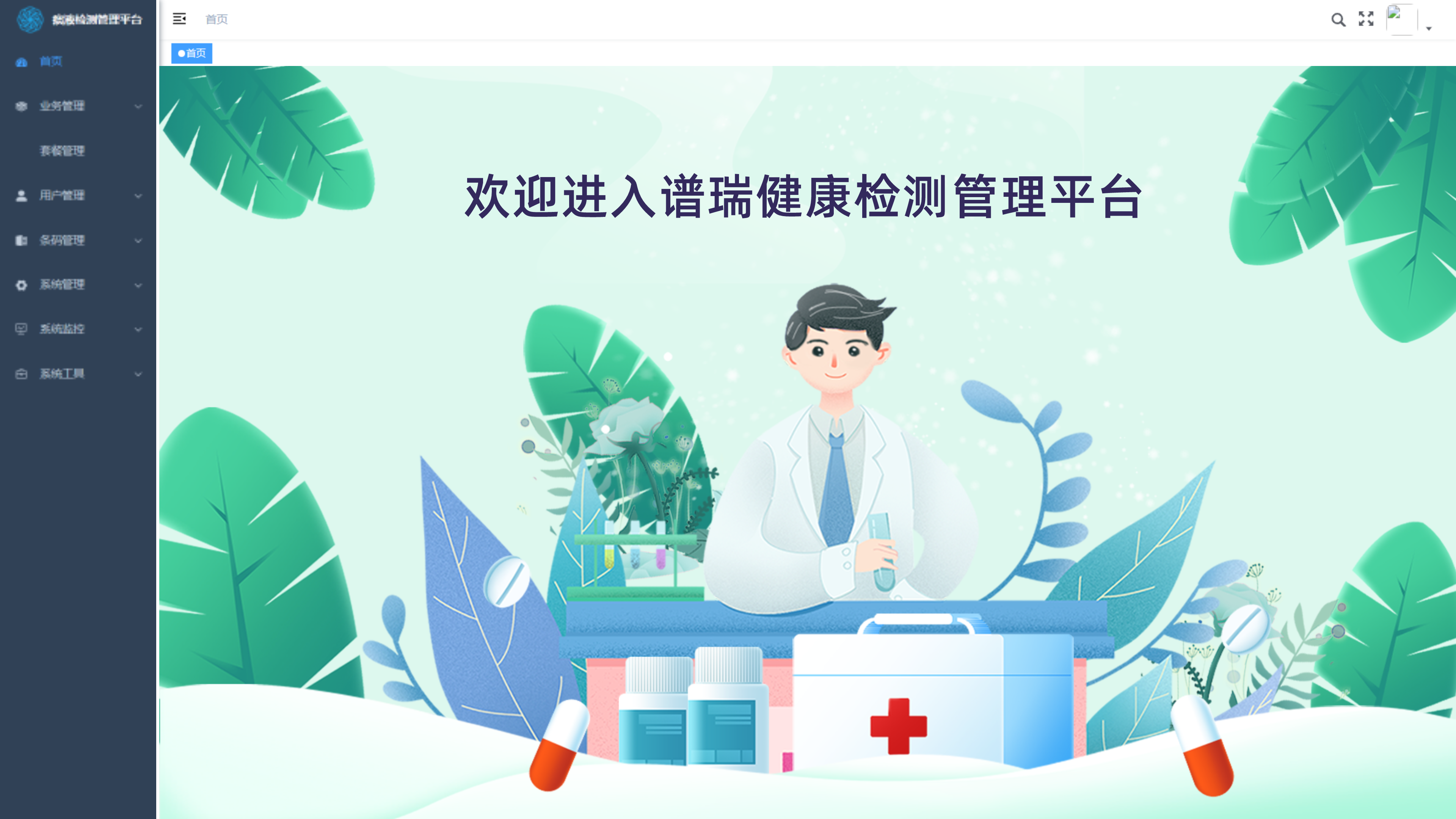 痰液检测管理平台