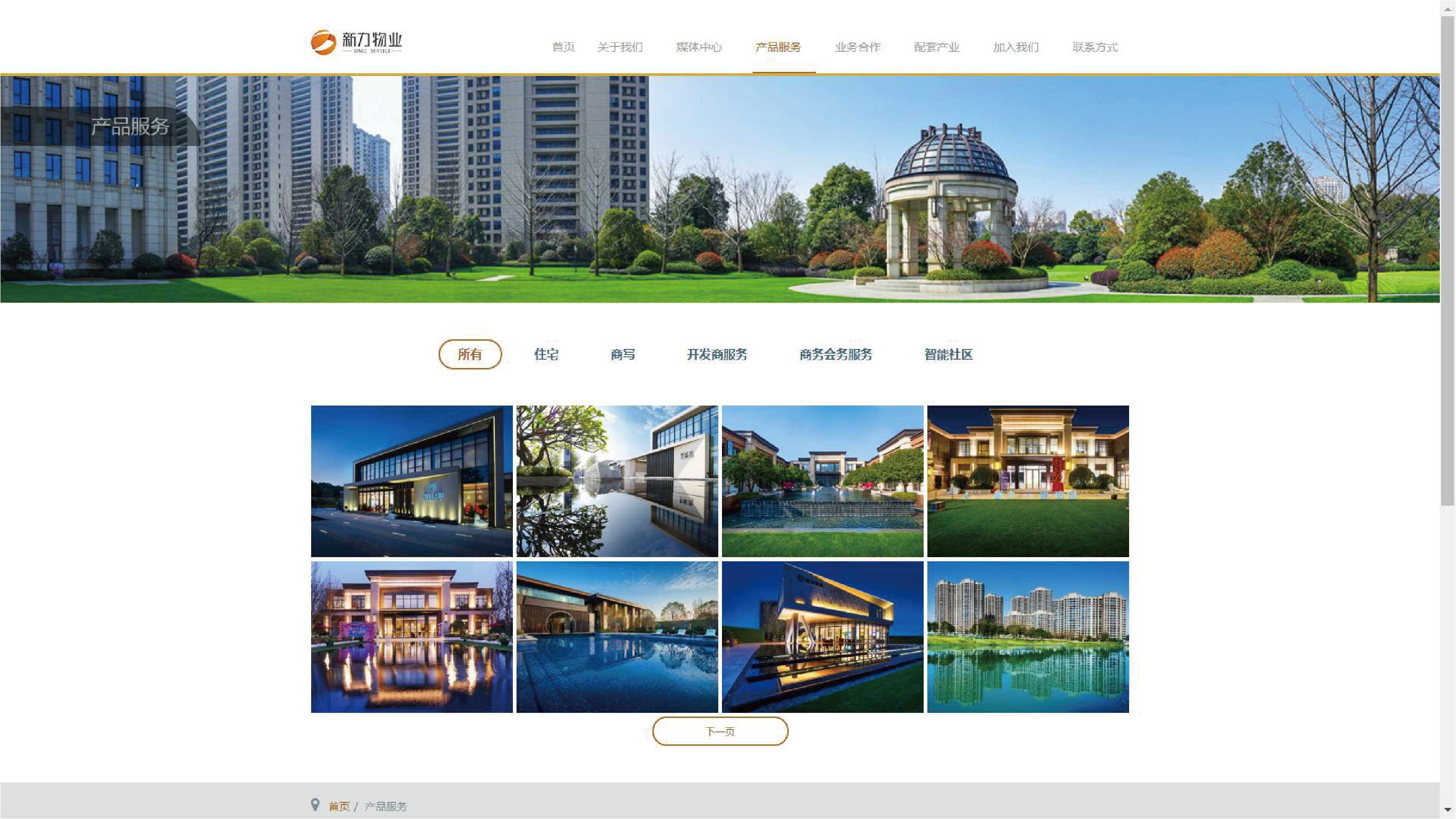 新力物业集团官网